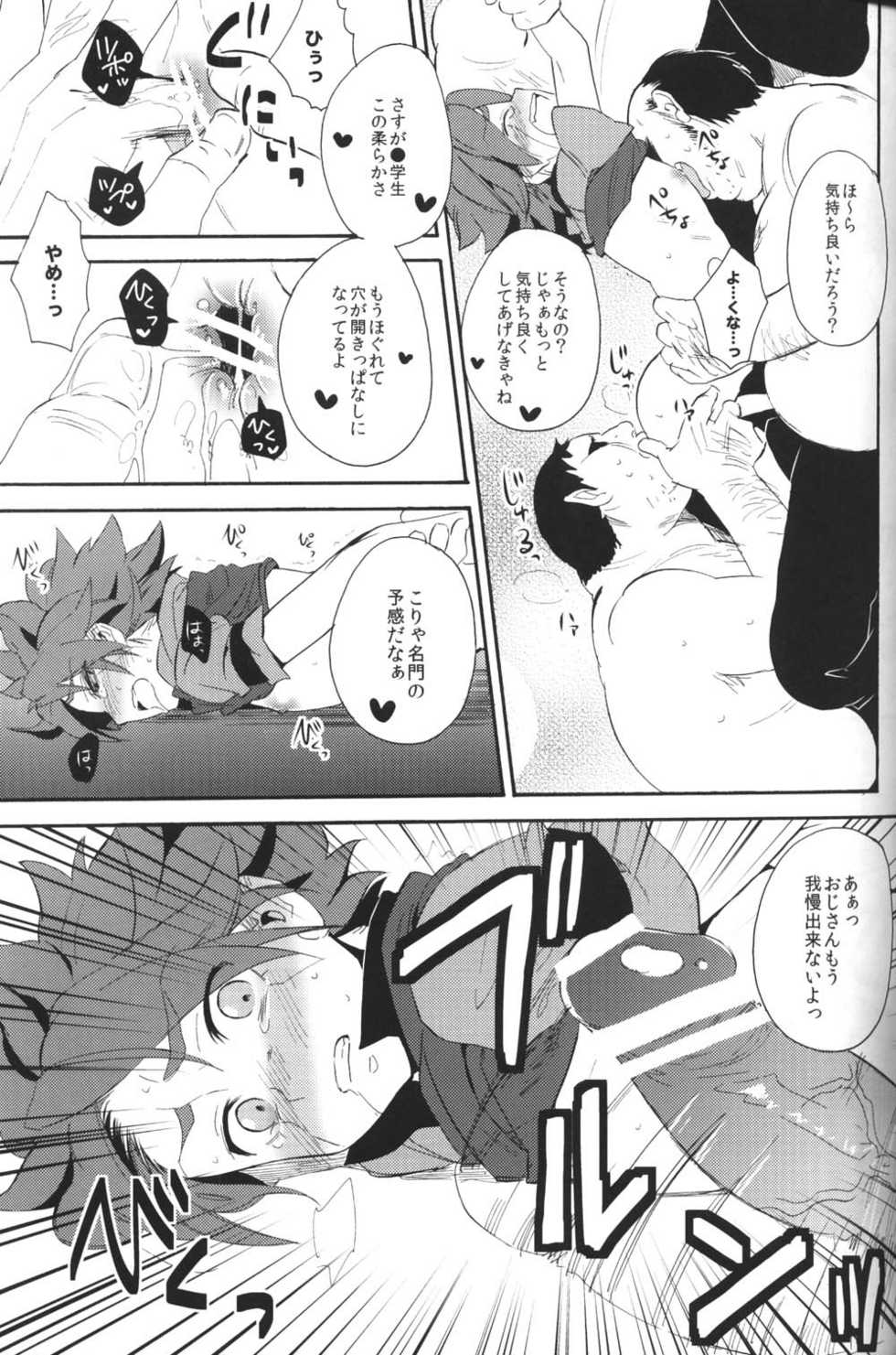 (C81) [Double Slash (Orishima Yupopo)] Shiiku Chaos (Inazuma Eleven) - Page 14