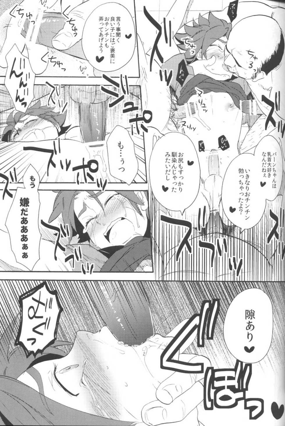 (C81) [Double Slash (Orishima Yupopo)] Shiiku Chaos (Inazuma Eleven) - Page 18