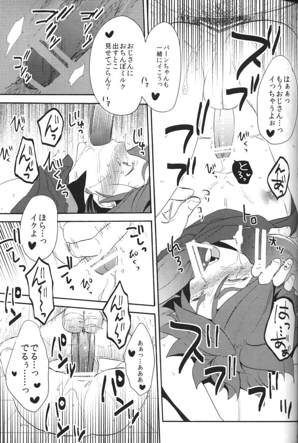 (C81) [Double Slash (Orishima Yupopo)] Shiiku Chaos (Inazuma Eleven) - Page 20