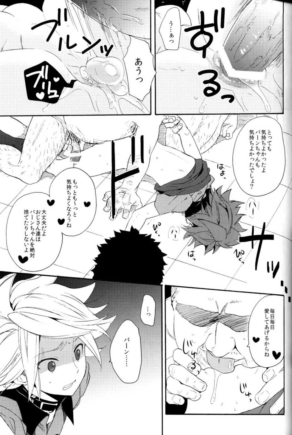 (C81) [Double Slash (Orishima Yupopo)] Shiiku Chaos (Inazuma Eleven) - Page 22