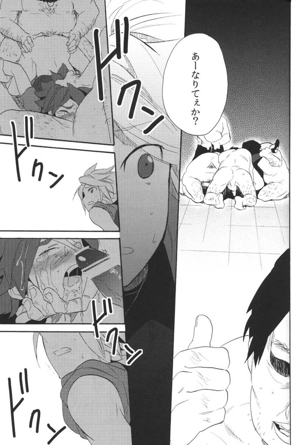 (C81) [Double Slash (Orishima Yupopo)] Shiiku Chaos (Inazuma Eleven) - Page 26