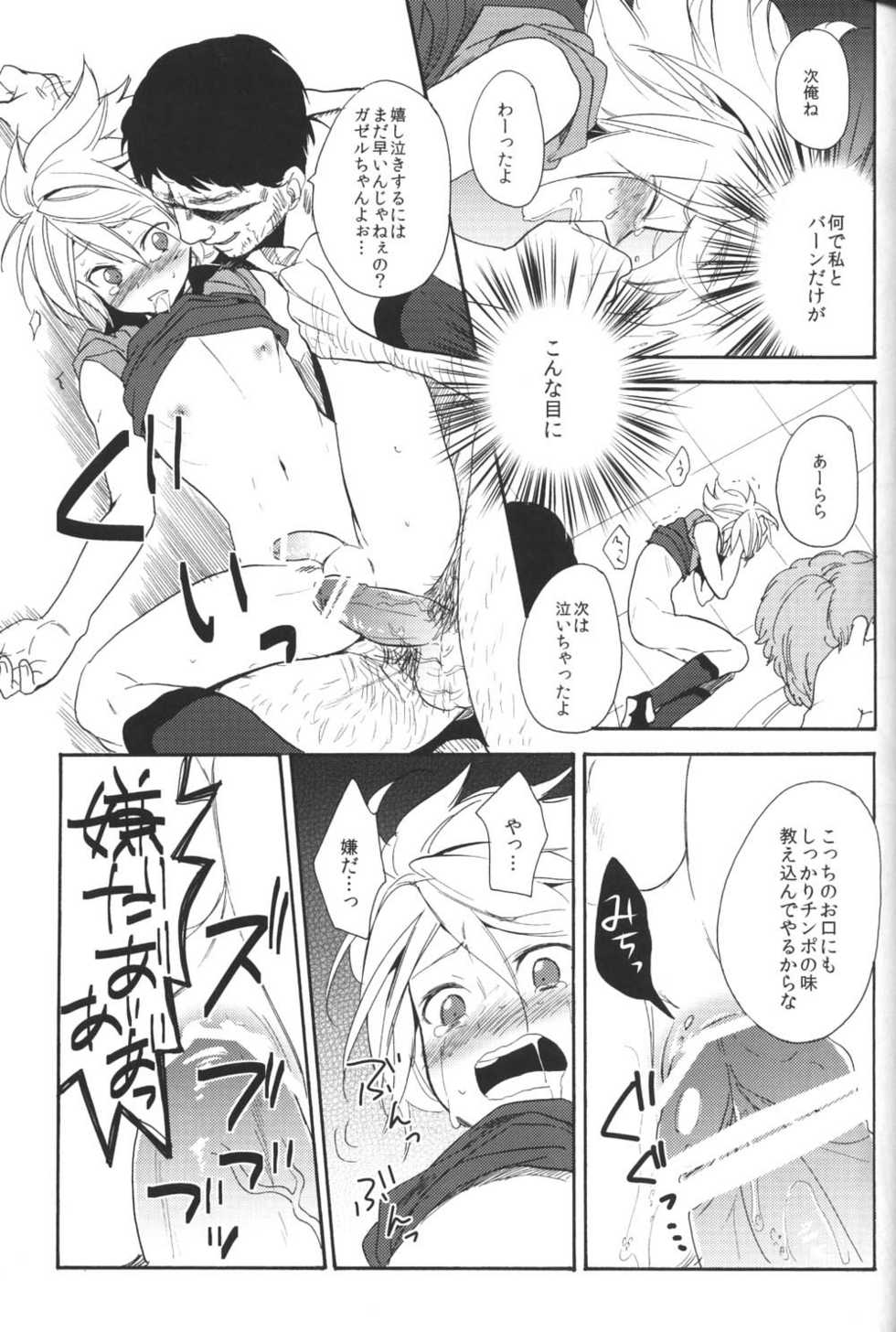 (C81) [Double Slash (Orishima Yupopo)] Shiiku Chaos (Inazuma Eleven) - Page 32