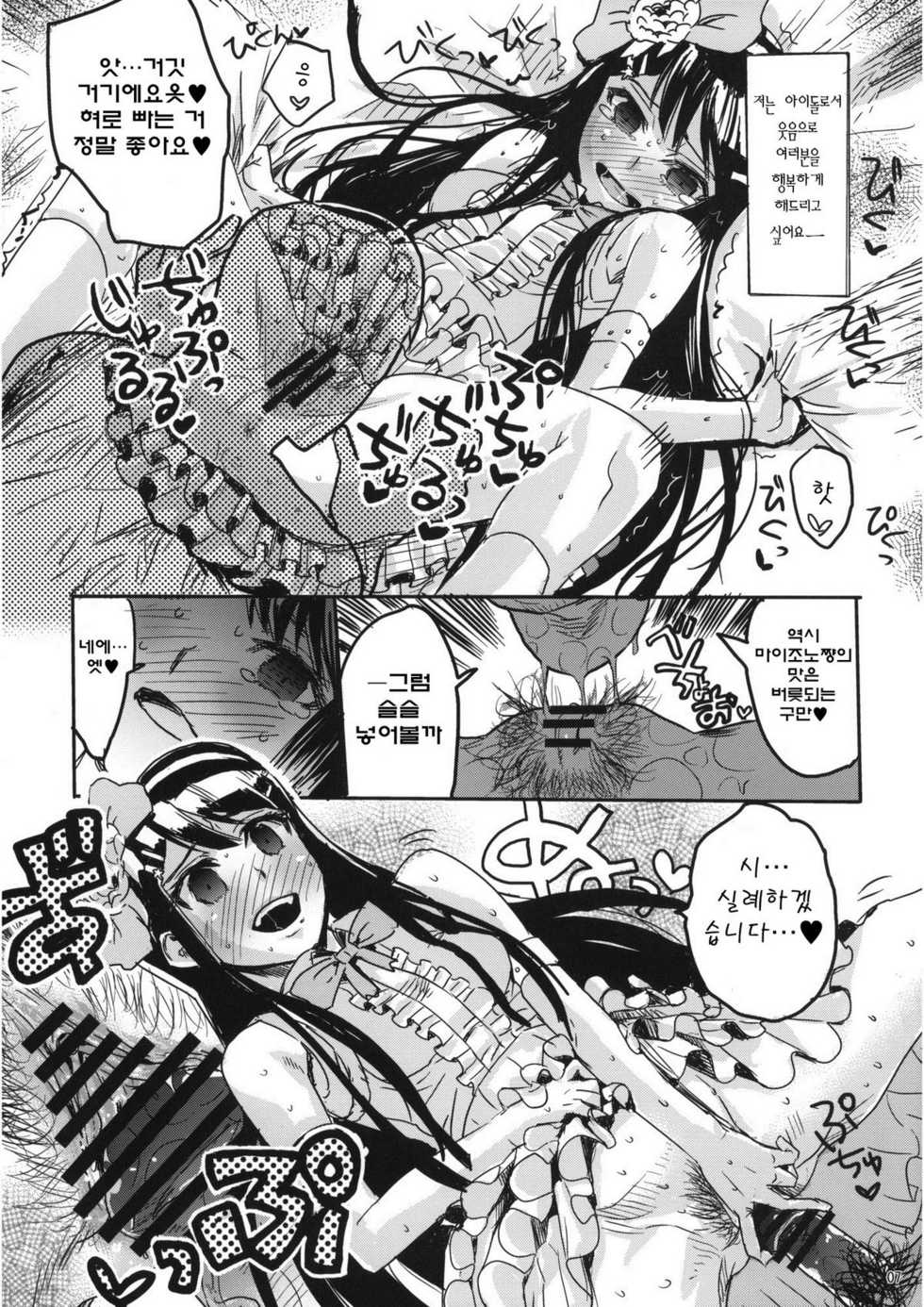 (C81) [Takesato (Takenoko Seijin)] Yume Miru Life & Live (Danganronpa) [korean] - Page 7
