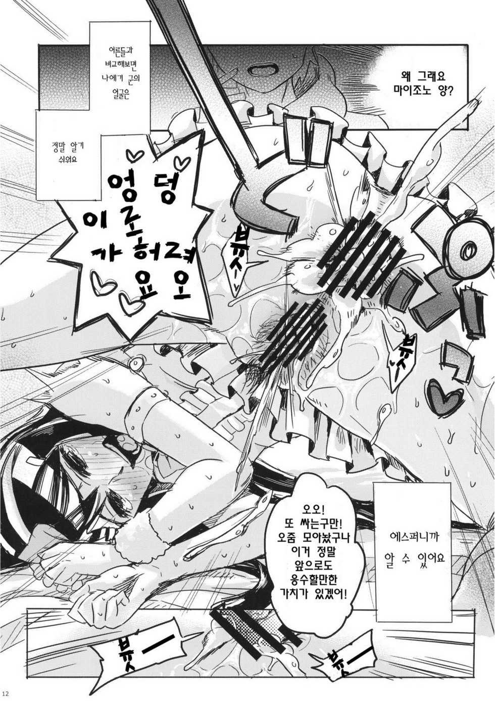 (C81) [Takesato (Takenoko Seijin)] Yume Miru Life & Live (Danganronpa) [korean] - Page 12