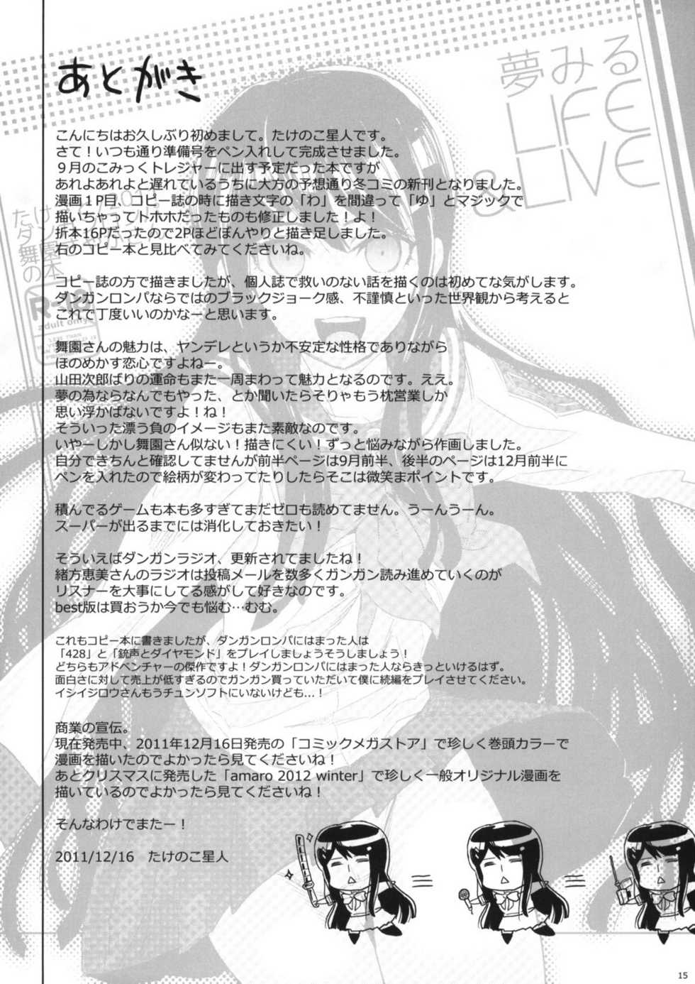 (C81) [Takesato (Takenoko Seijin)] Yume Miru Life & Live (Danganronpa) [korean] - Page 15