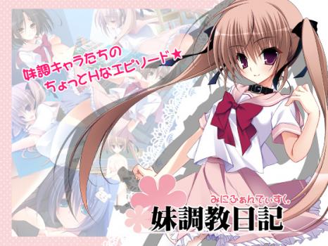 [Nanacan] Imouto Choukyou Nikki - Mini Fan Disc. - Page 1
