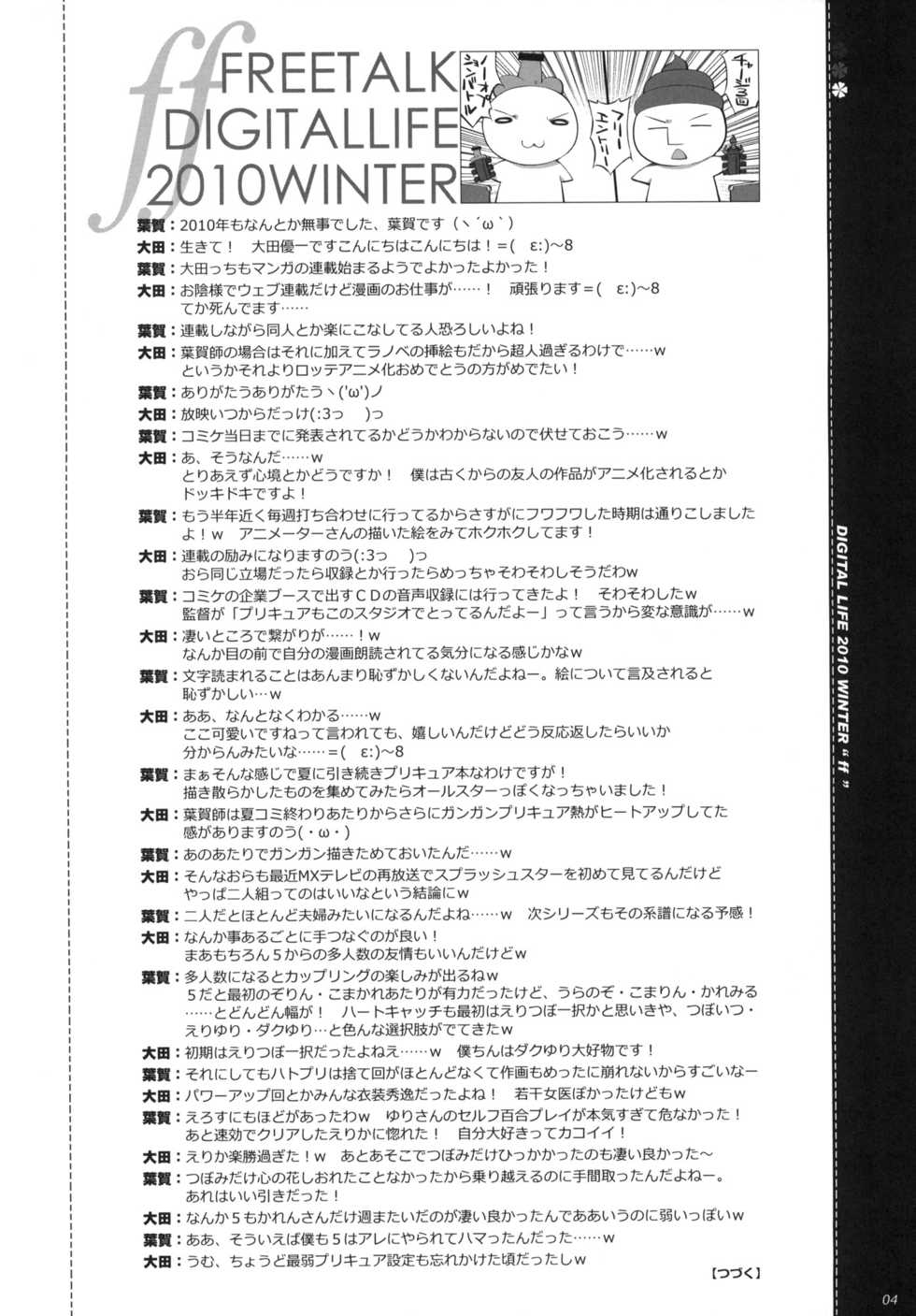 (C79) [life & Digital Flyer (Haga Yui & Ohta Yuuichi)] DIGITAL LIFE 2010 WINTER ff (Precure Series) (korean) - Page 3