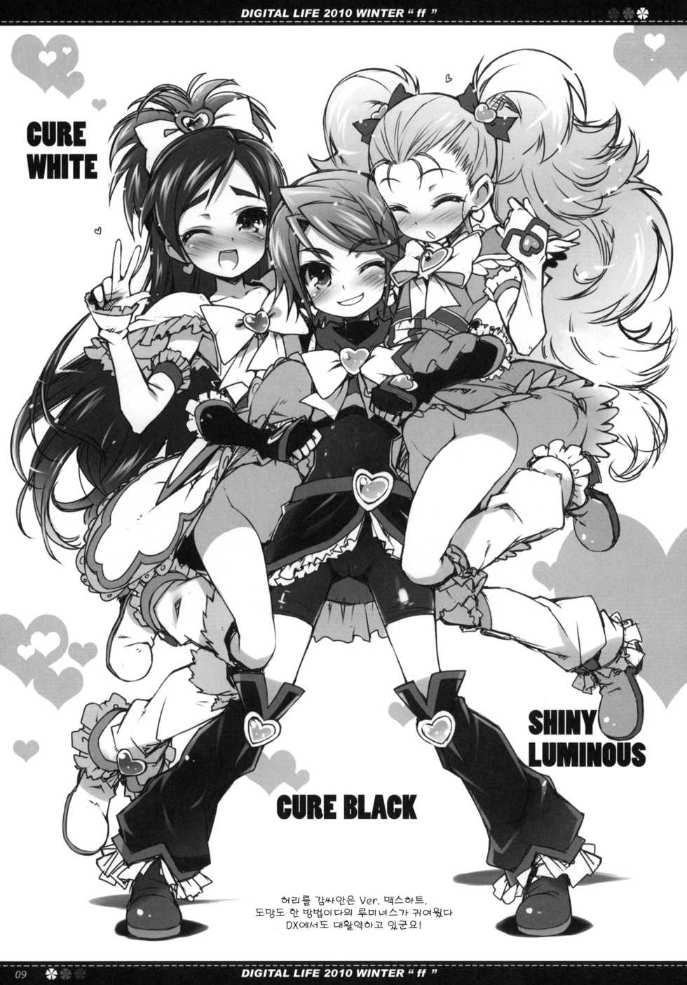 (C79) [life & Digital Flyer (Haga Yui & Ohta Yuuichi)] DIGITAL LIFE 2010 WINTER ff (Precure Series) (korean) - Page 8