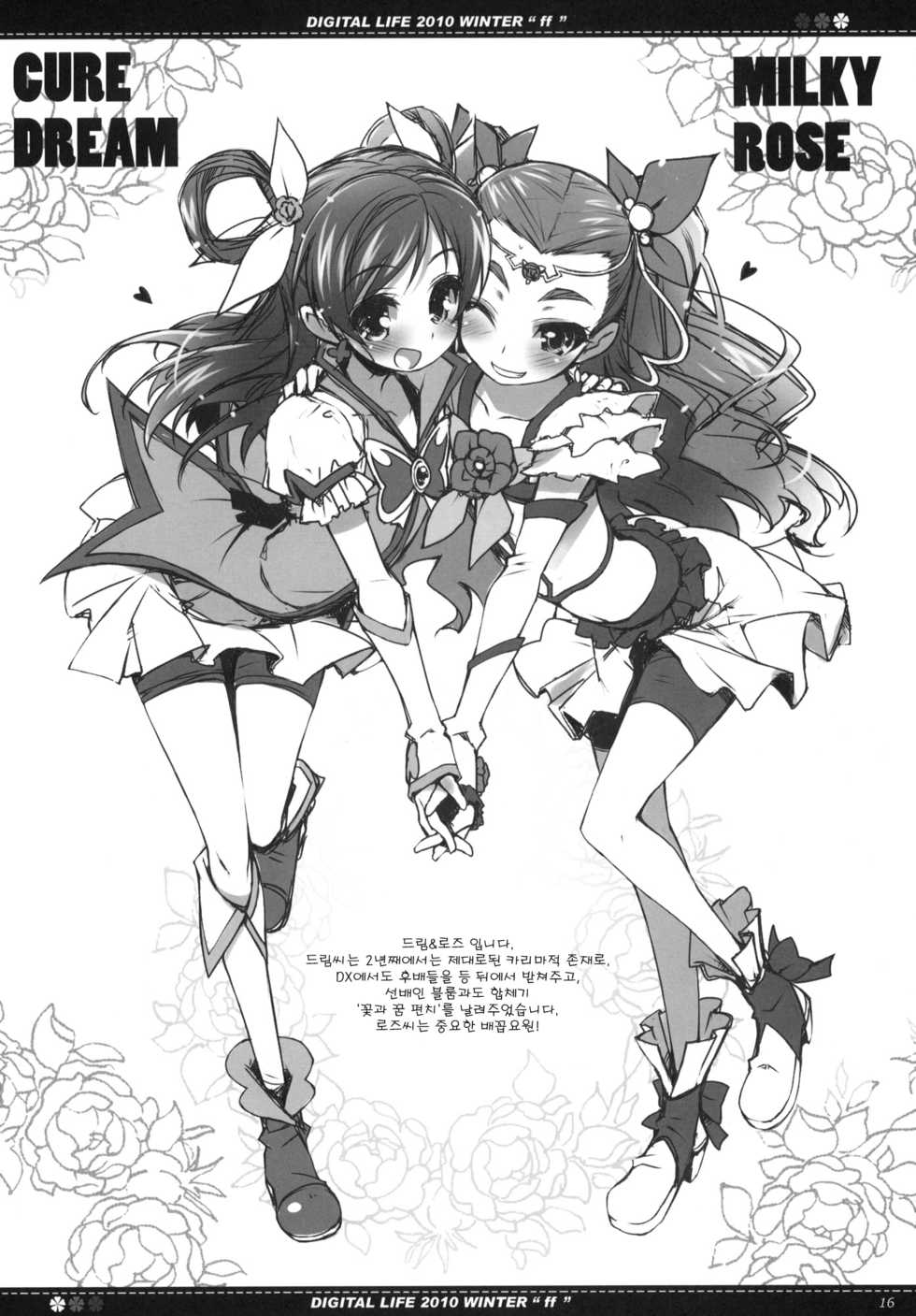 (C79) [life & Digital Flyer (Haga Yui & Ohta Yuuichi)] DIGITAL LIFE 2010 WINTER ff (Precure Series) (korean) - Page 15