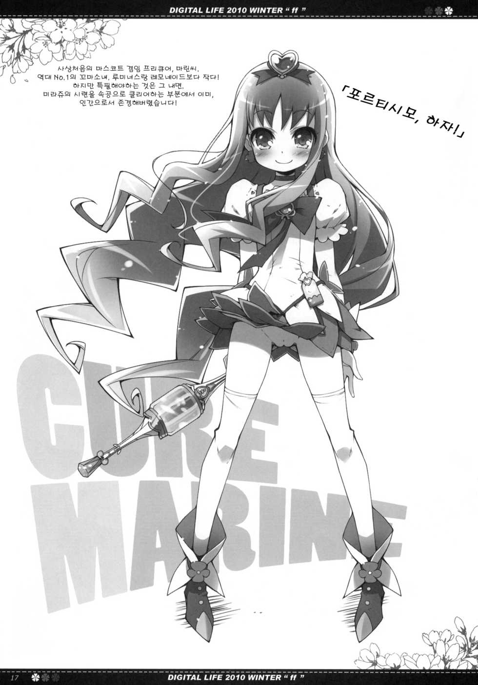 (C79) [life & Digital Flyer (Haga Yui & Ohta Yuuichi)] DIGITAL LIFE 2010 WINTER ff (Precure Series) (korean) - Page 16