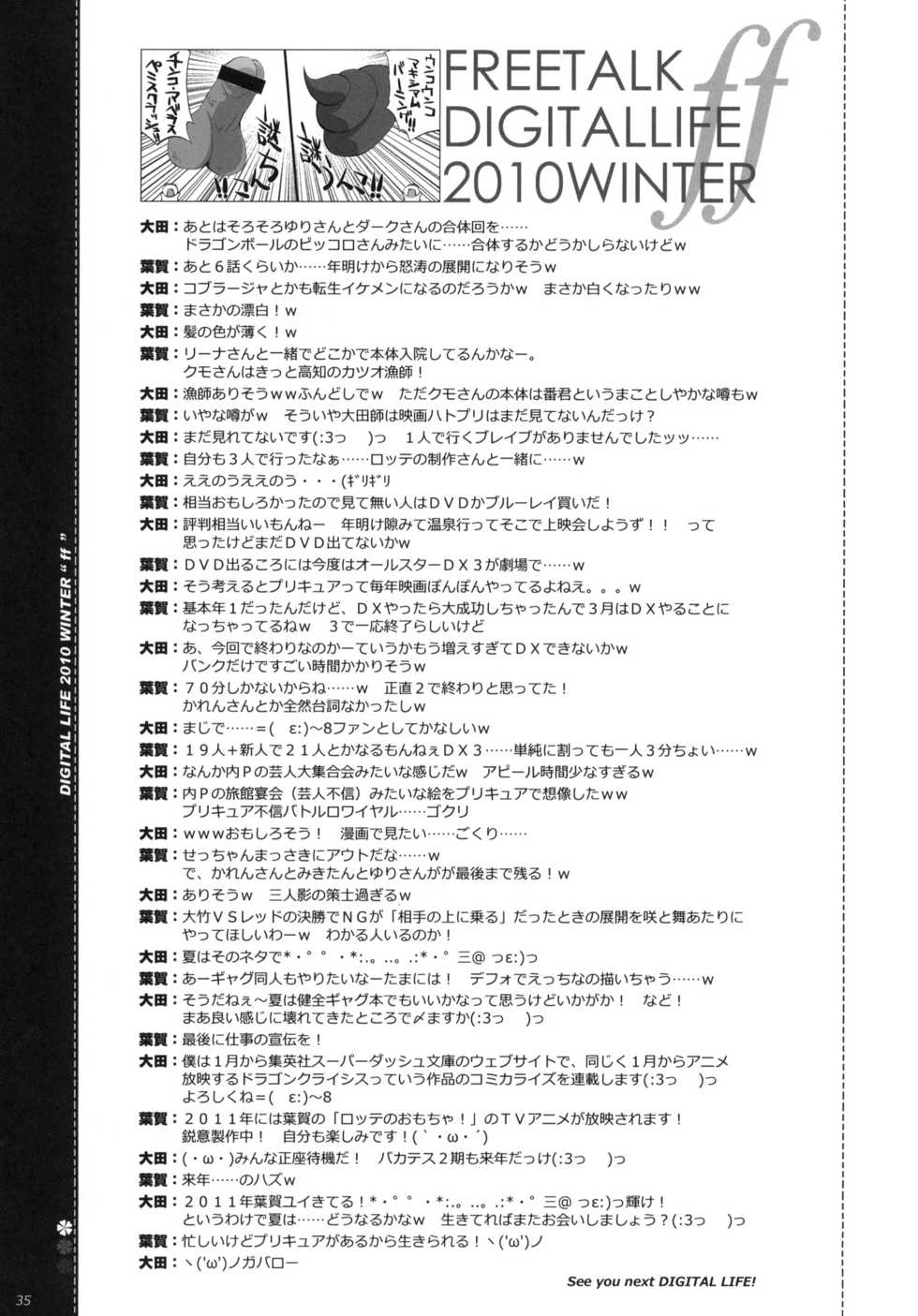 (C79) [life & Digital Flyer (Haga Yui & Ohta Yuuichi)] DIGITAL LIFE 2010 WINTER ff (Precure Series) (korean) - Page 33