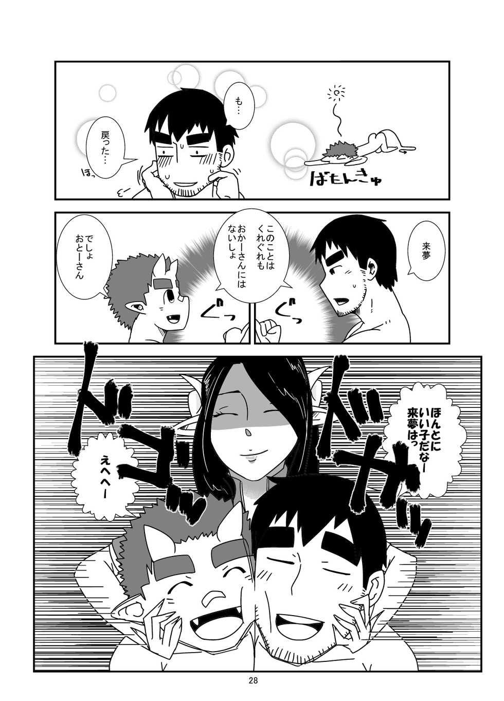 [Saruya (Saki Yuuta)] Nightmare Punch [Digital] - Page 27