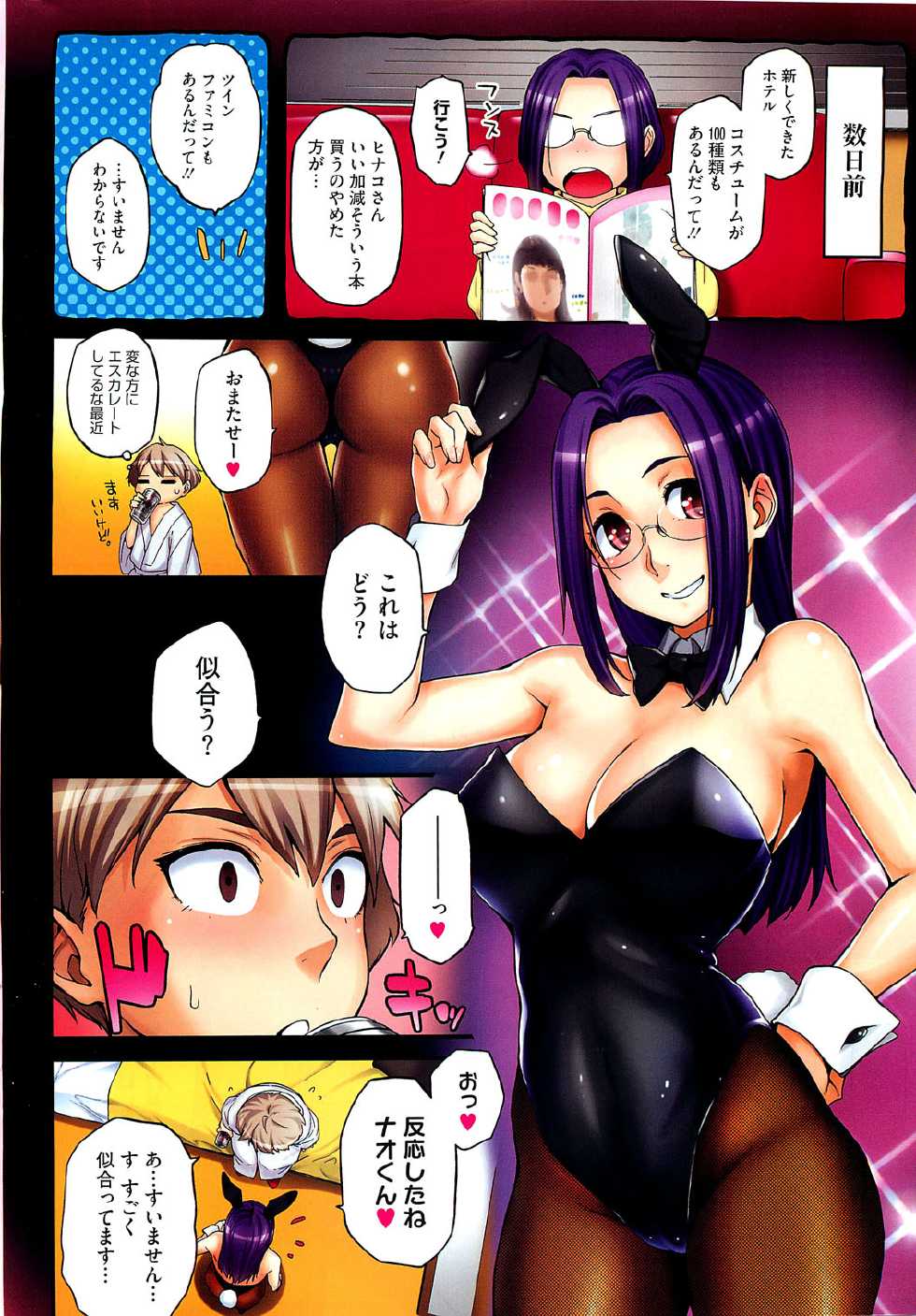 COMIC HOTMilK 2012-04 - Page 3