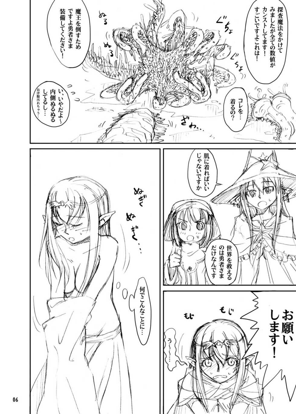 (C81) [Kamemushi (Kaminaru Fuyu)] Shokushu Armor - Page 6