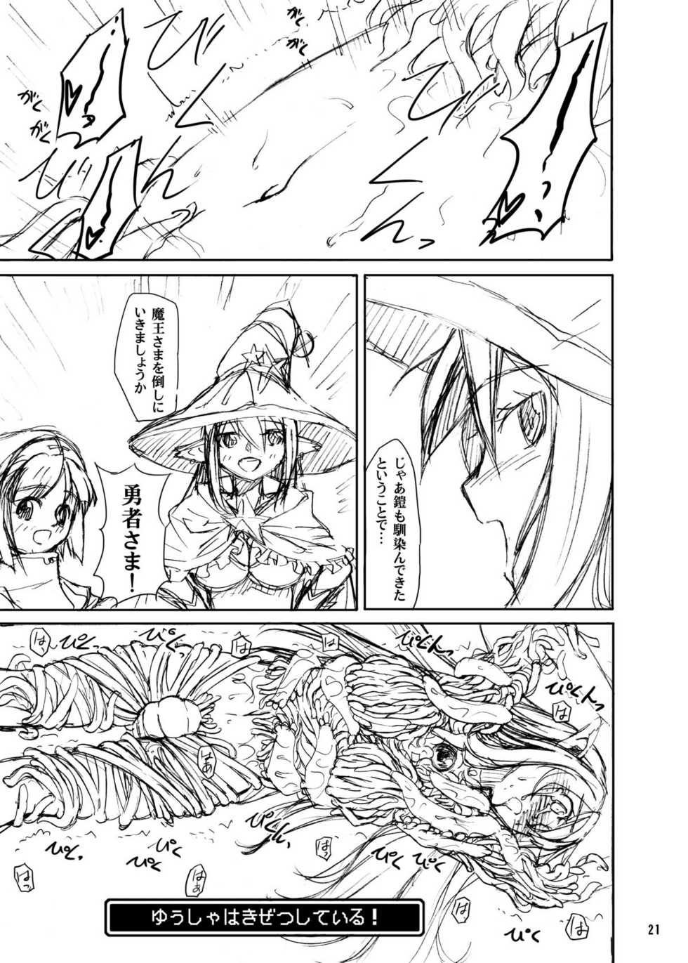 (C81) [Kamemushi (Kaminaru Fuyu)] Shokushu Armor - Page 21