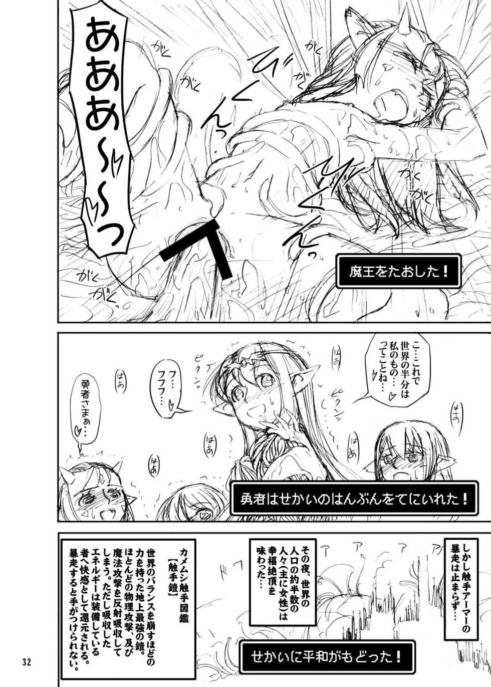 (C81) [Kamemushi (Kaminaru Fuyu)] Shokushu Armor - Page 32