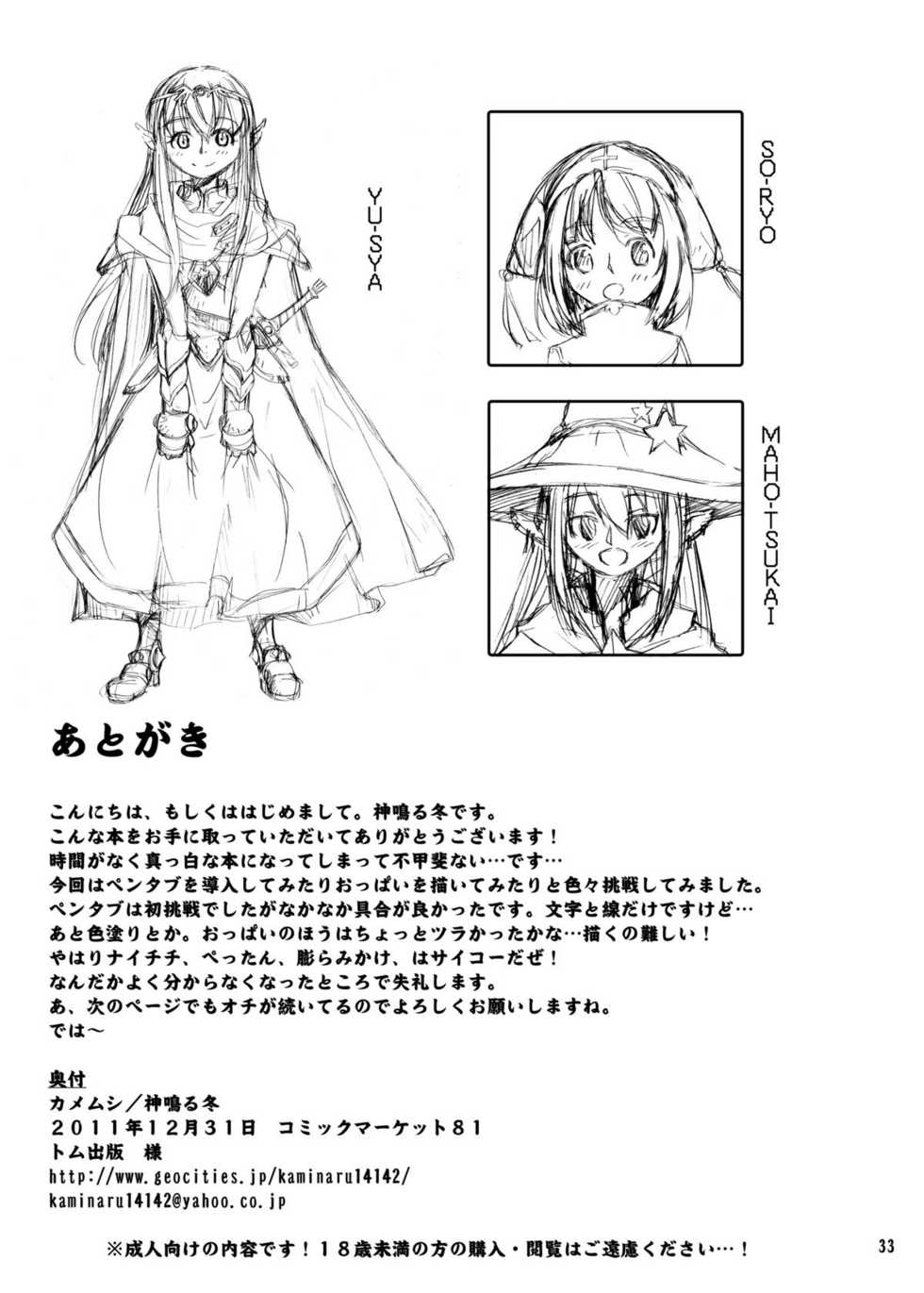 (C81) [Kamemushi (Kaminaru Fuyu)] Shokushu Armor - Page 33