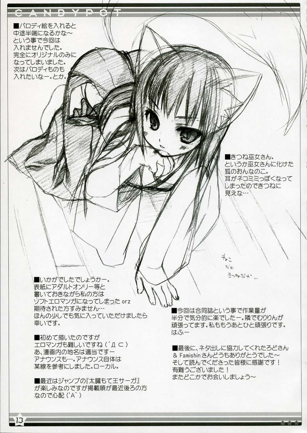 (C69) [Kuroneko-kan, Tyatsune (Muririn, Kobuichi)] CANDY POT - Page 12