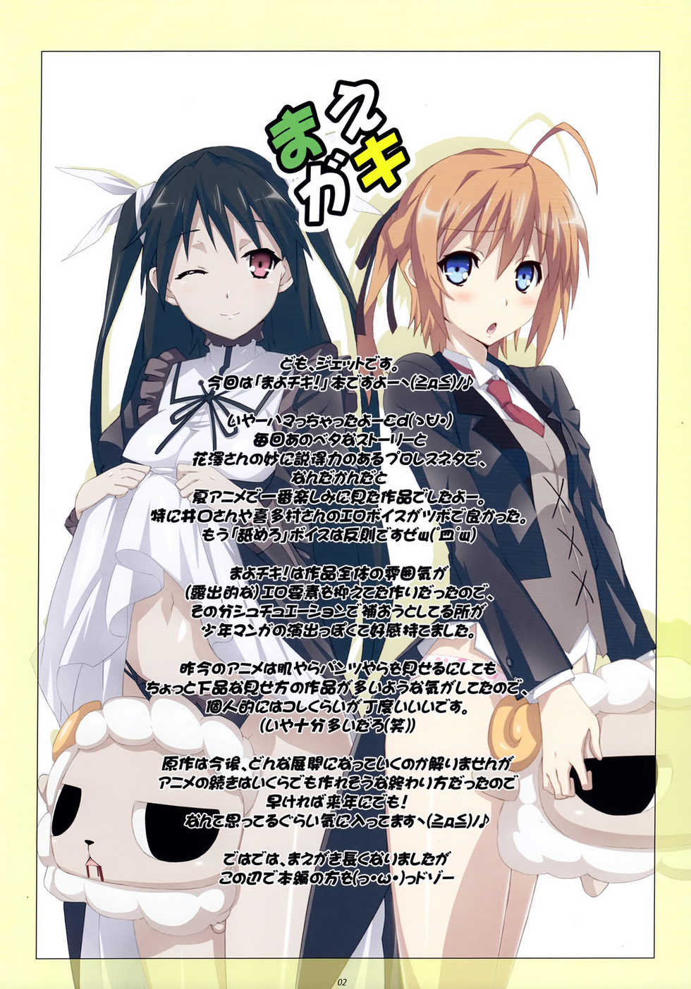 (C81) [Yowatari Koujou (Jet Yowatari)] Love Chiki! (Mayo Chiki!) - Page 2