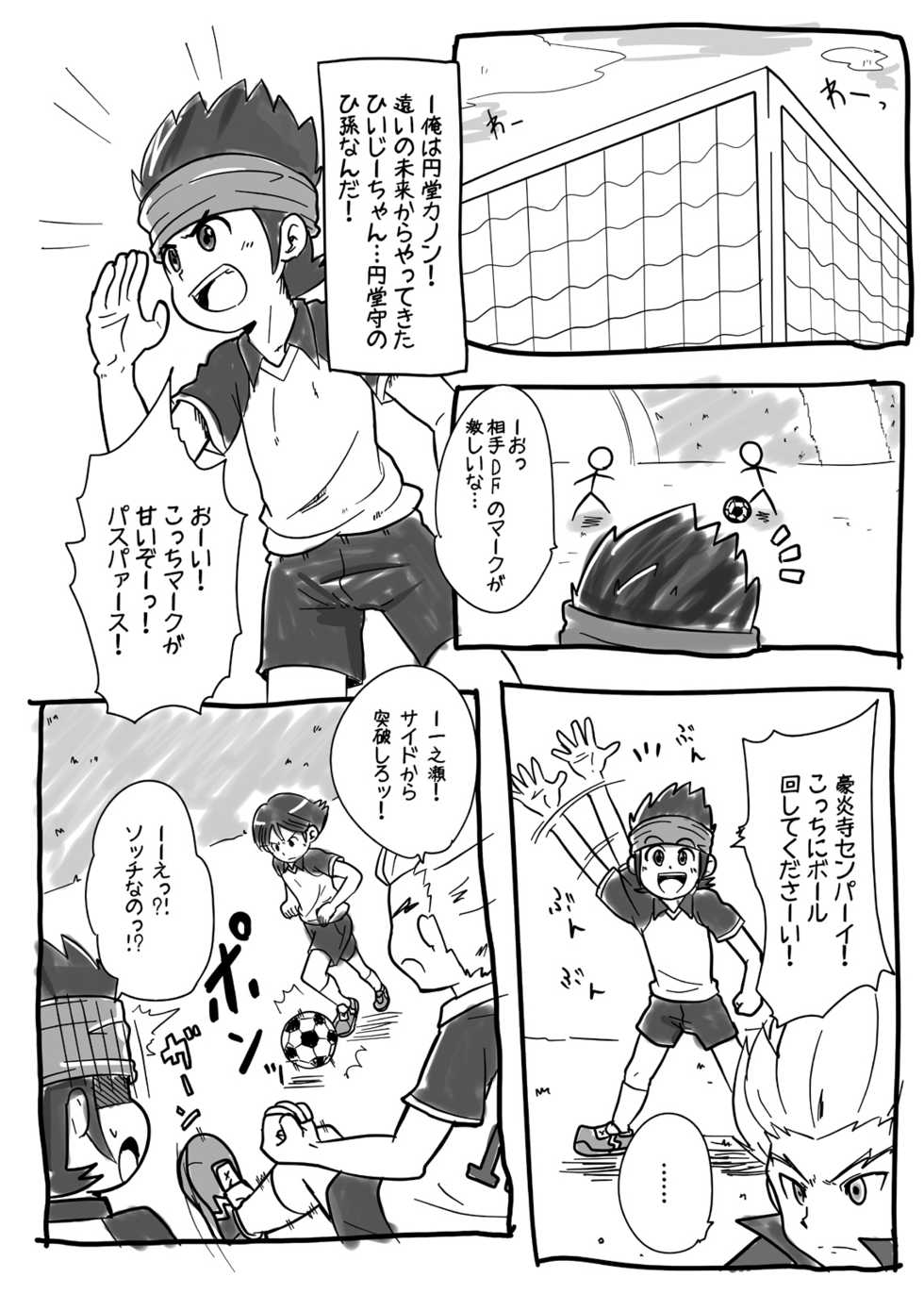 [Guttari] Mono Kore - Page 3