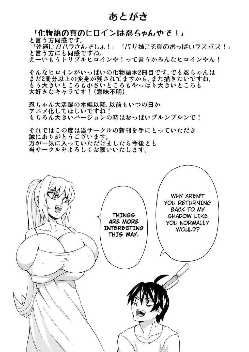 [K.F.D. (PIero)] Chibi de Bakunyuu na Waga Goshujin-sama | My Big Breasted Master in Loli Form (Bakemonogatari) [English] [4dawgz + FUKE] - Page 16