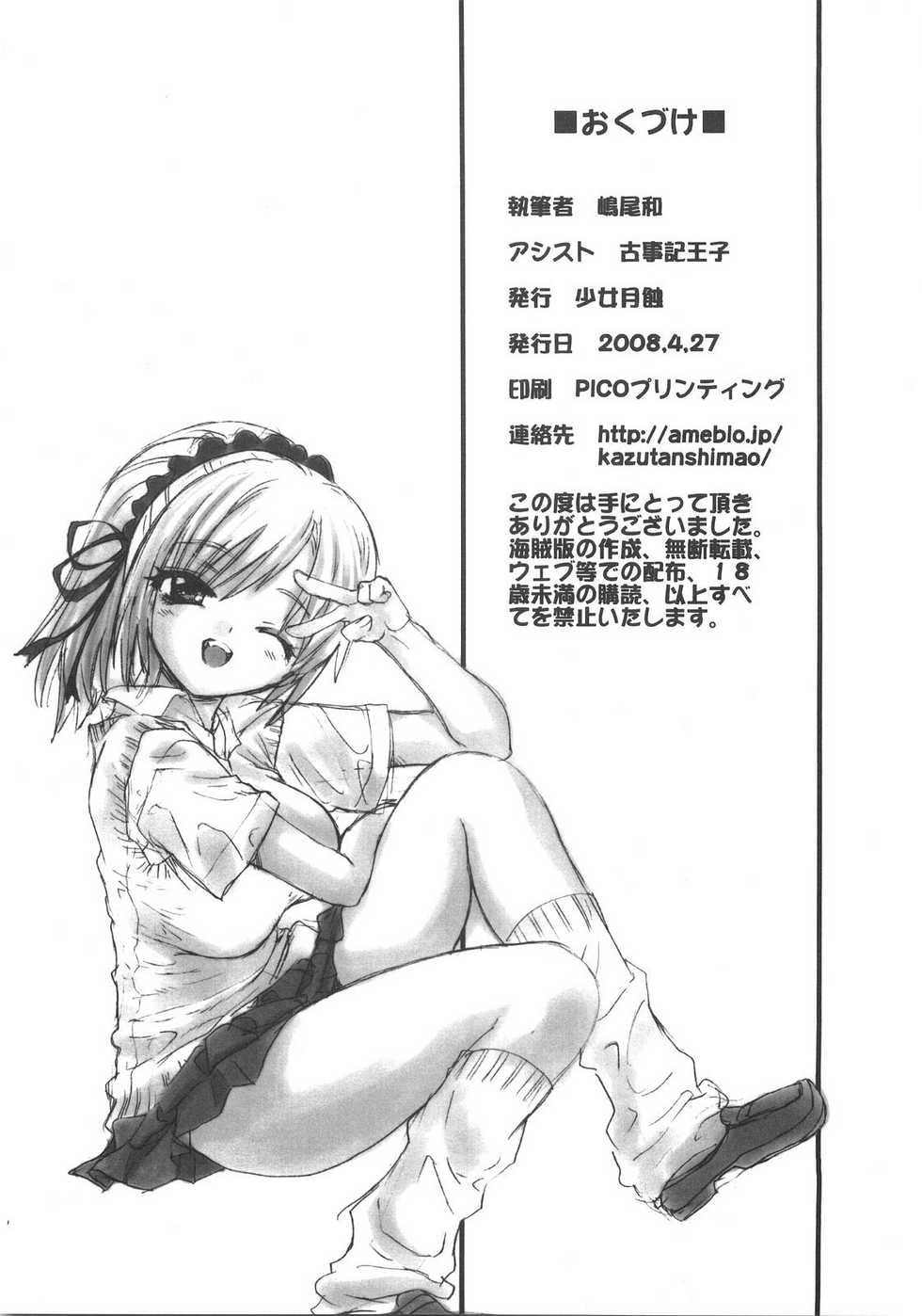 (COMIC1☆2) [Countack, Shoujo Gesshoku (Shimao Kazu, Kojiki Ohji)] Vampire Kiss (Rosario + Vampire) - Page 25
