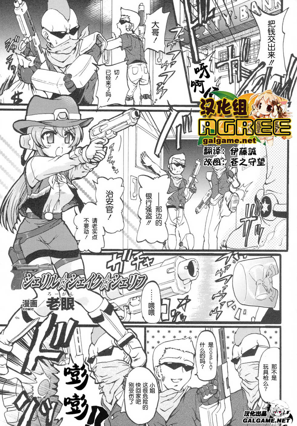 [Rougan] Sheryl Shake Sheriff (Gun Woman Anthology Comics) [Chinese] [AGREE汉化组] - Page 2