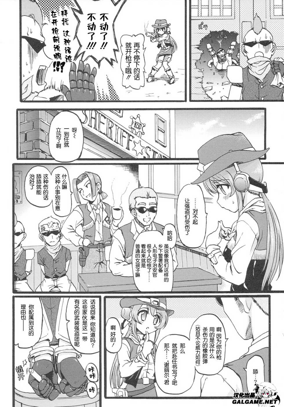 [Rougan] Sheryl Shake Sheriff (Gun Woman Anthology Comics) [Chinese] [AGREE汉化组] - Page 3