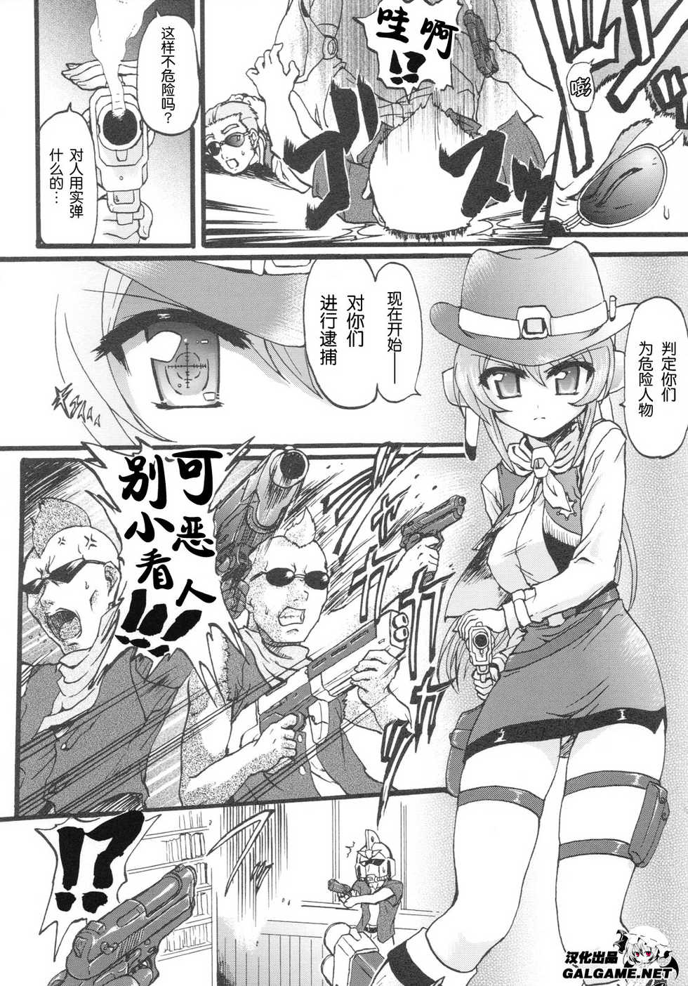 [Rougan] Sheryl Shake Sheriff (Gun Woman Anthology Comics) [Chinese] [AGREE汉化组] - Page 5