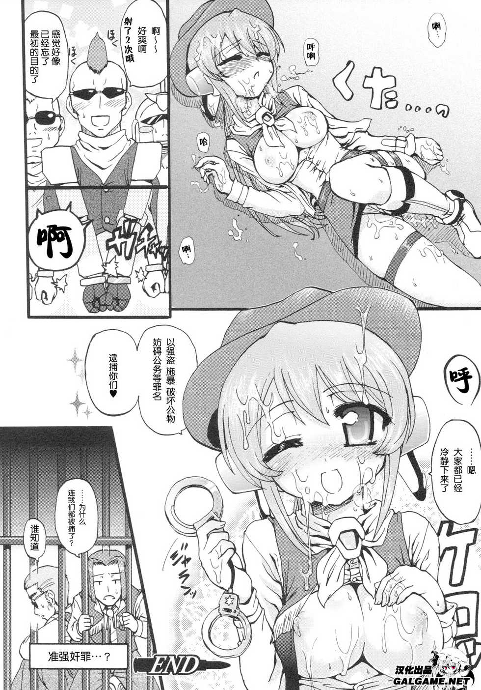 [Rougan] Sheryl Shake Sheriff (Gun Woman Anthology Comics) [Chinese] [AGREE汉化组] - Page 19