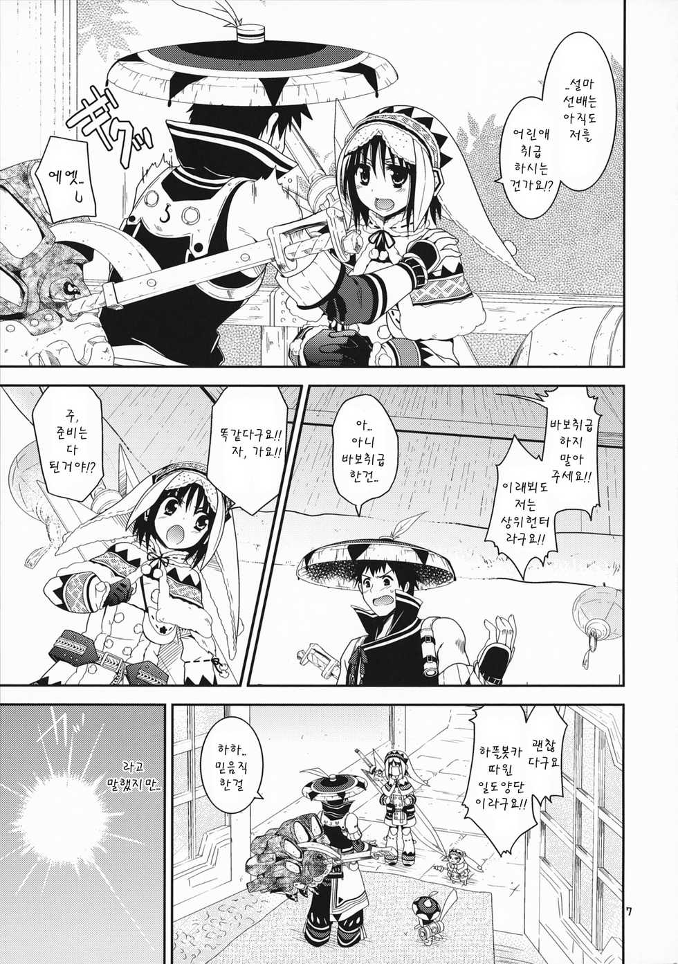 (COMIC1☆5) [Ryuknigthia (Kiduki Erika)] Hantakko (Monster Hunter) [Korean] - Page 6