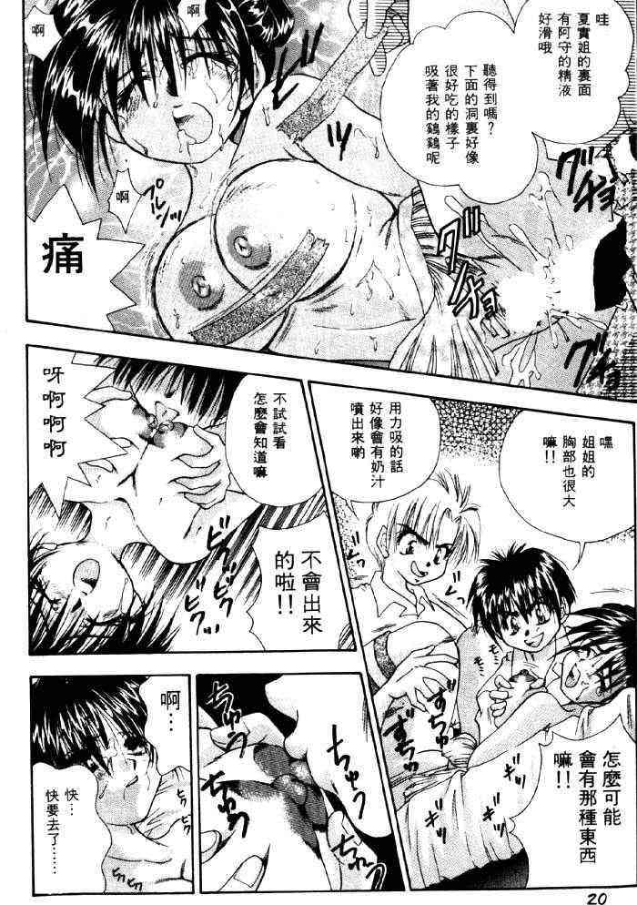 [Takashi Tachibana]With The Pajamas(chinese) - Page 13