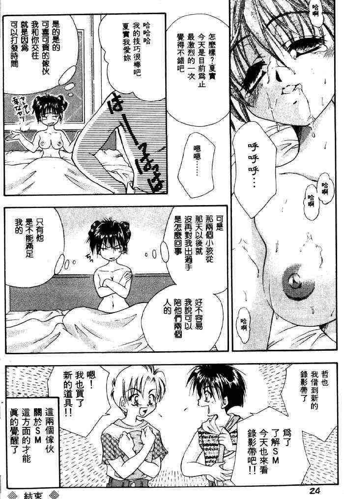 [Takashi Tachibana]With The Pajamas(chinese) - Page 17