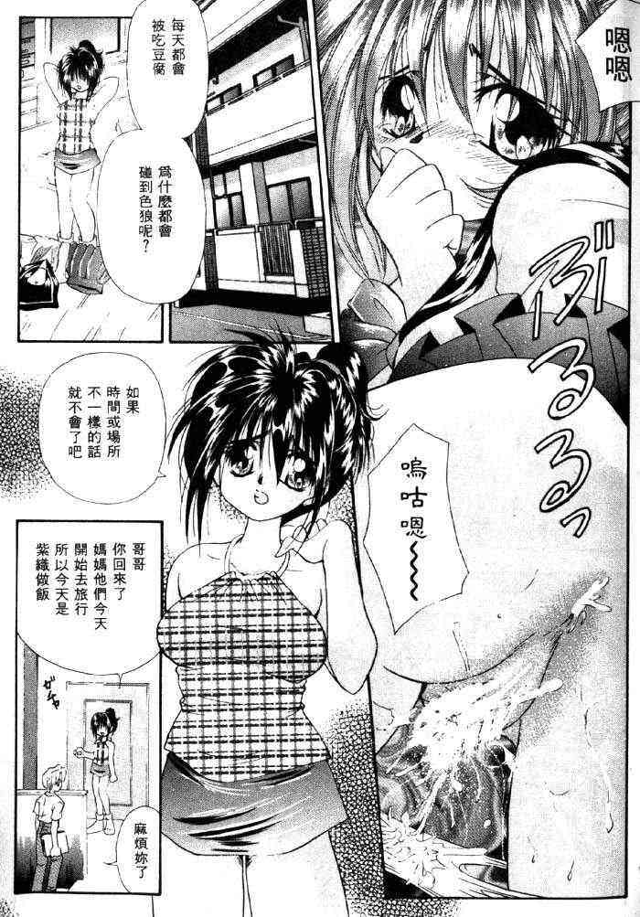 [Takashi Tachibana]With The Pajamas(chinese) - Page 18