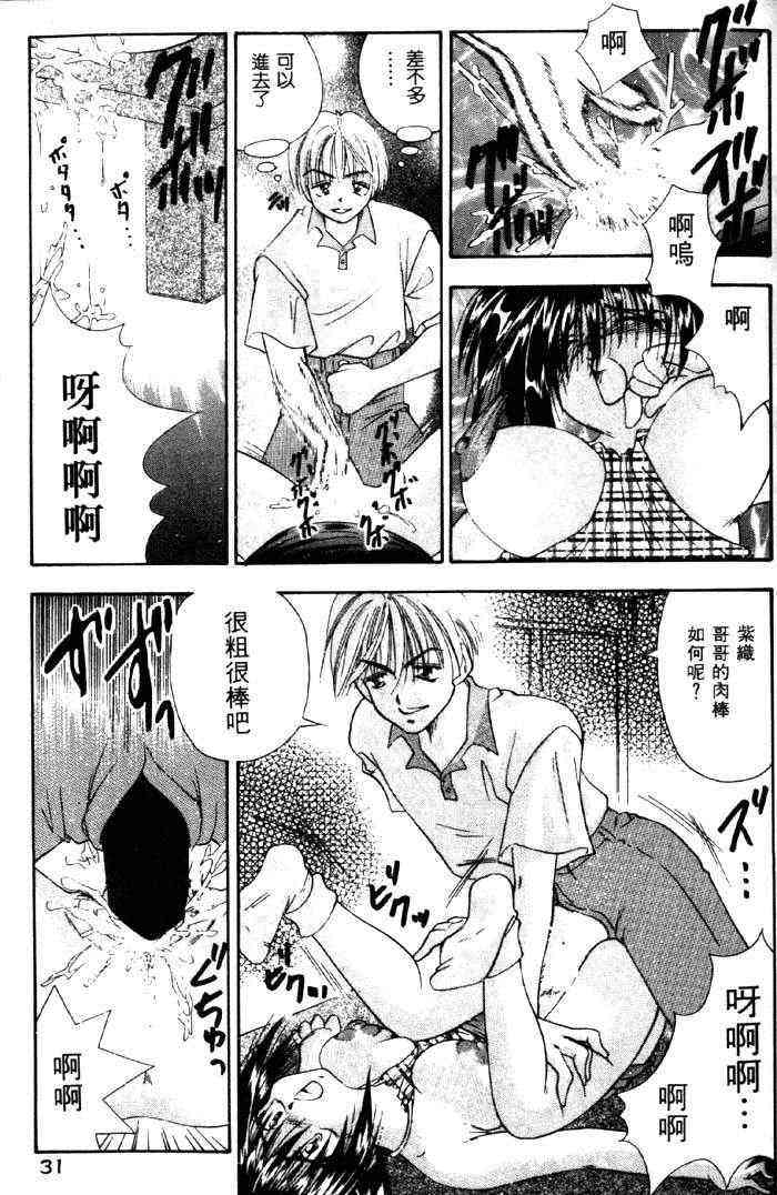 [Takashi Tachibana]With The Pajamas(chinese) - Page 20