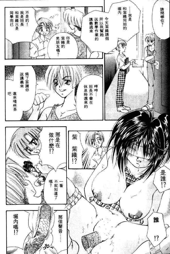 [Takashi Tachibana]With The Pajamas(chinese) - Page 22