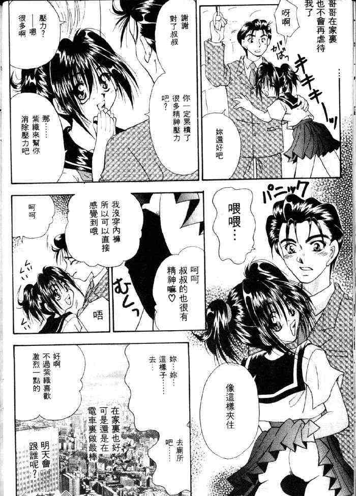 [Takashi Tachibana]With The Pajamas(chinese) - Page 29