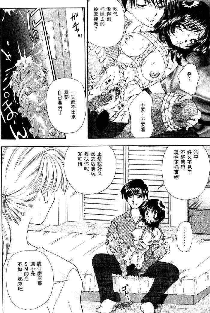 [Takashi Tachibana]With The Pajamas(chinese) - Page 36