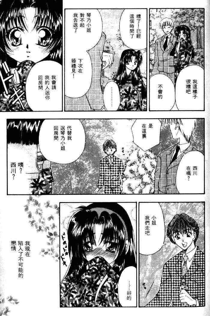 [Takashi Tachibana]With The Pajamas(chinese) - Page 40