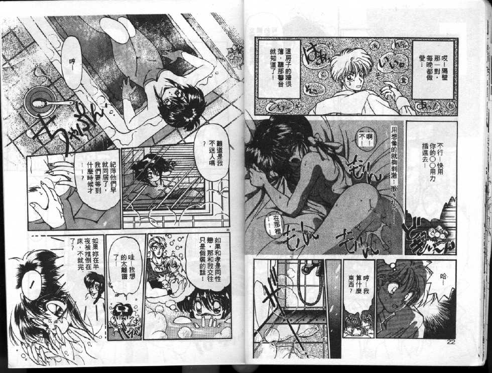 [Ramiya Ryou]H Memorial Day(chinese) - Page 11