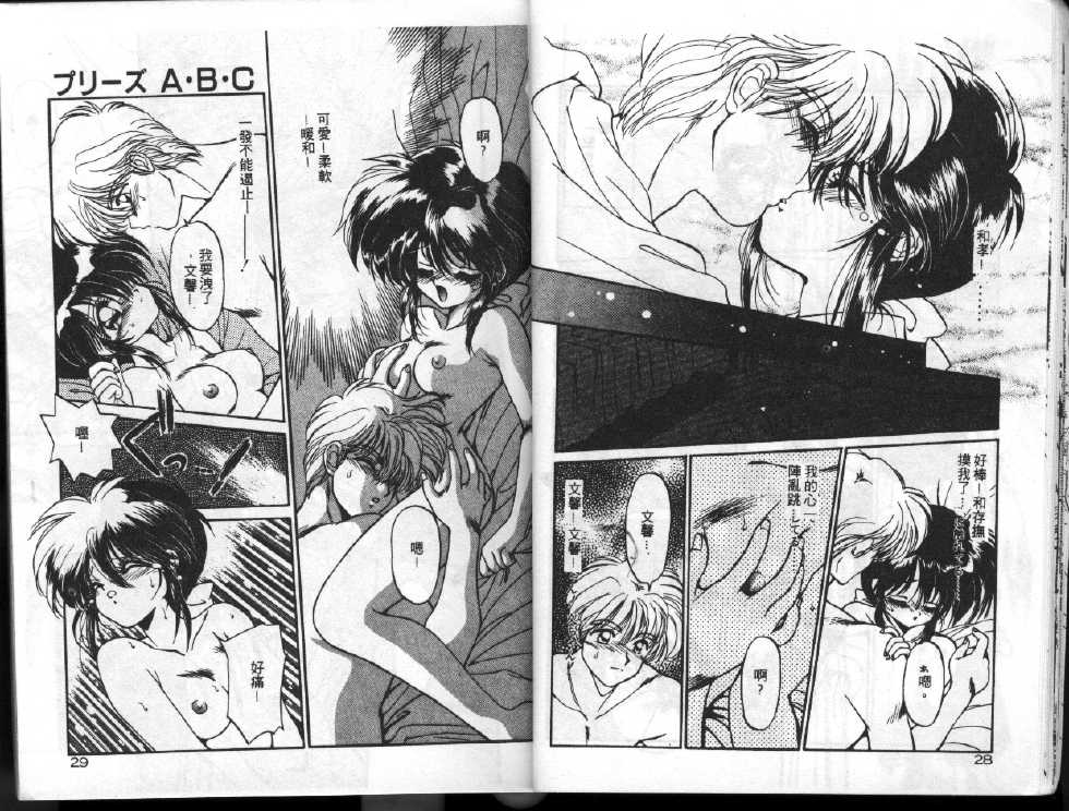 [Ramiya Ryou]H Memorial Day(chinese) - Page 14