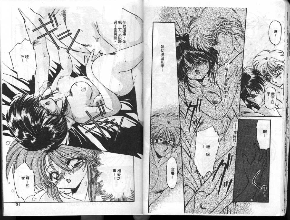 [Ramiya Ryou]H Memorial Day(chinese) - Page 15