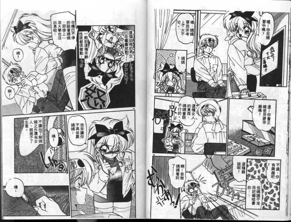 [Ramiya Ryou]H Memorial Day(chinese) - Page 24
