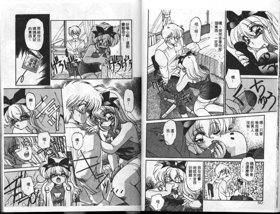 [Ramiya Ryou]H Memorial Day(chinese) - Page 25