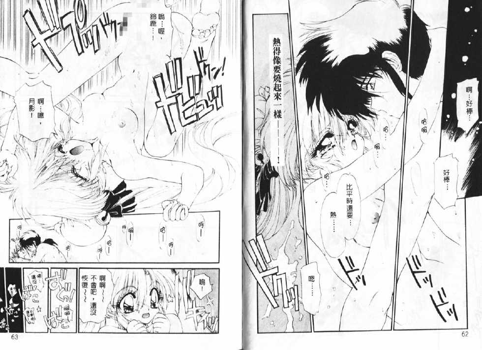 [Ramiya Ryou]Lunagenic Doll(chinese) - Page 33