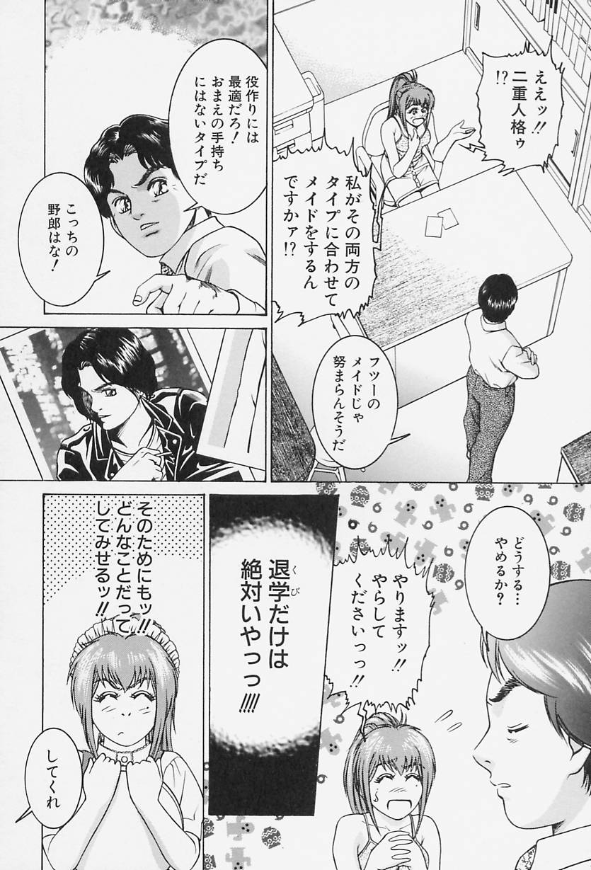 [Suzuki Kimuchi] Ai Doll - Page 32