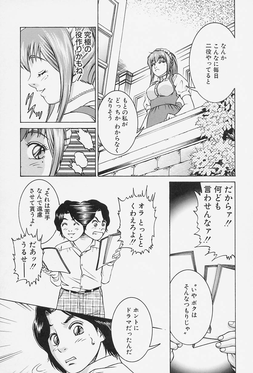 [Suzuki Kimuchi] Ai Doll - Page 39