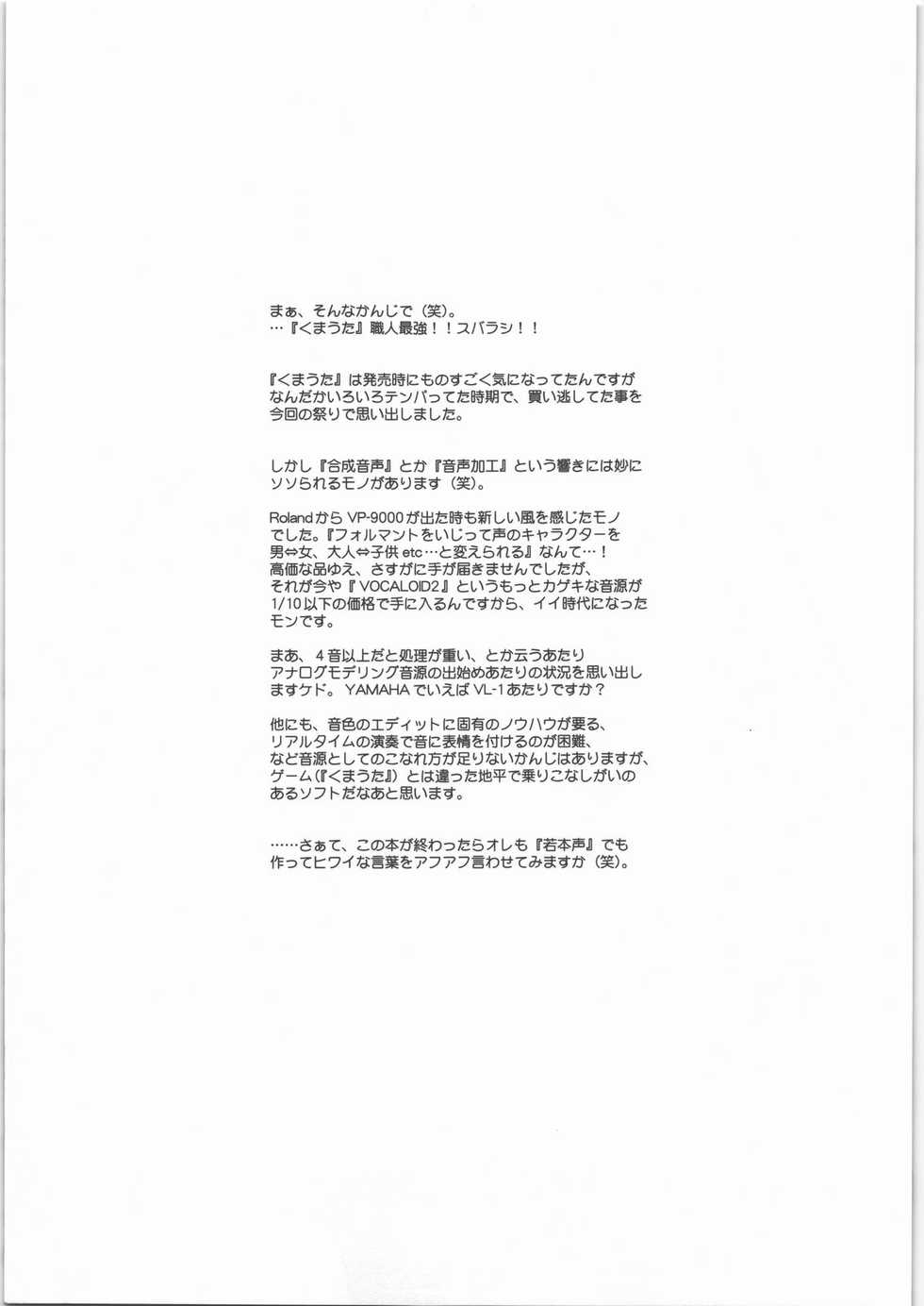(SC37) [MEKONGDELTA & DELTAFORCE (Zenki, Route39)] DTM (Vocaloid) [korean] - Page 14