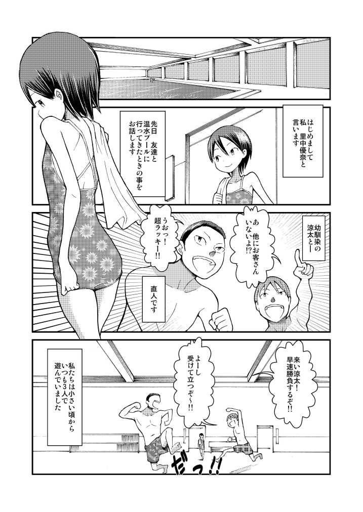 [Tenpura Kobo] Hajimete no Roshutsu Taiken! - Page 4