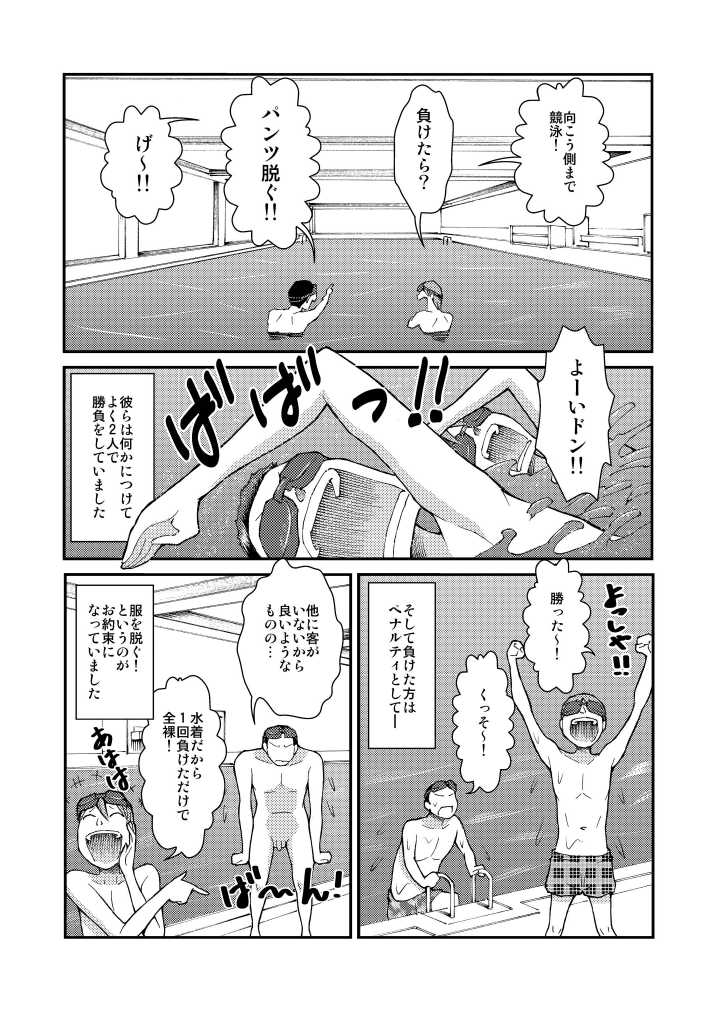 [Tenpura Kobo] Hajimete no Roshutsu Taiken! - Page 5